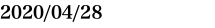 2020/04/28